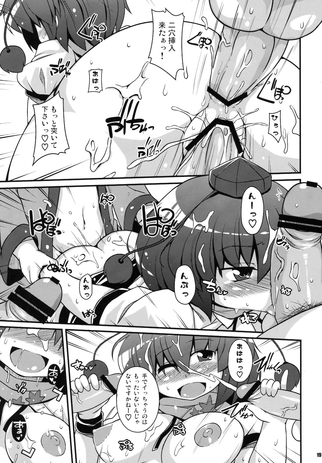 (C79) [ワトサト (杉浦線)] めでぃあろんっ! (東方Project)