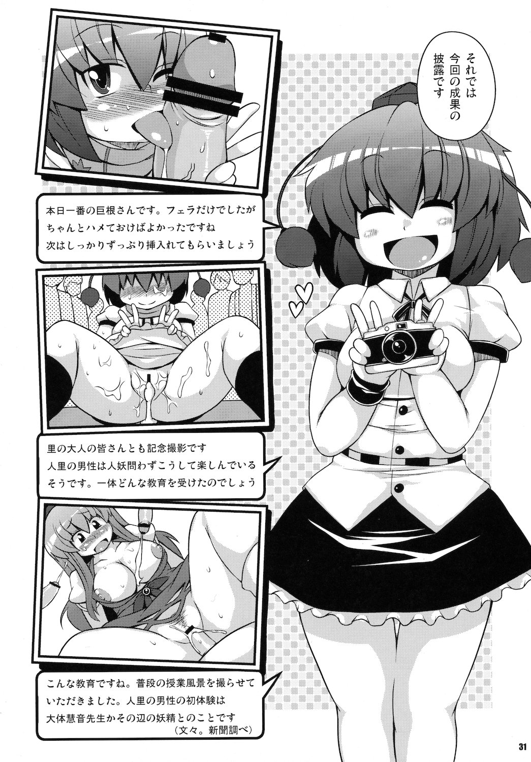 (C79) [ワトサト (杉浦線)] めでぃあろんっ! (東方Project)