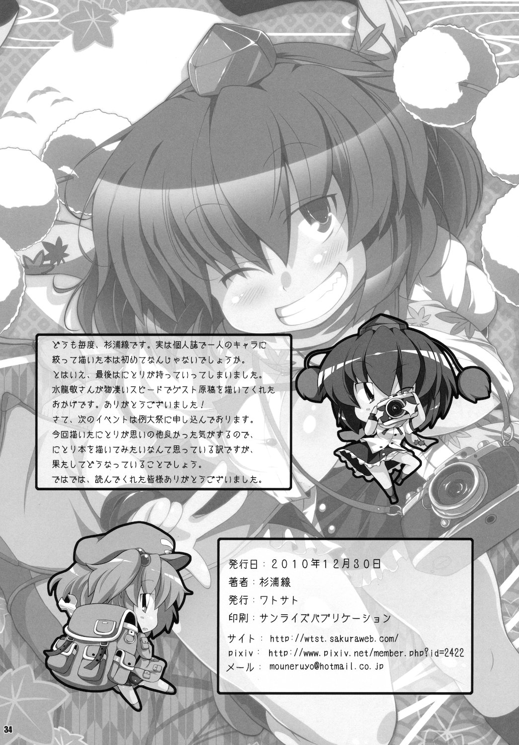 (C79) [ワトサト (杉浦線)] めでぃあろんっ! (東方Project)