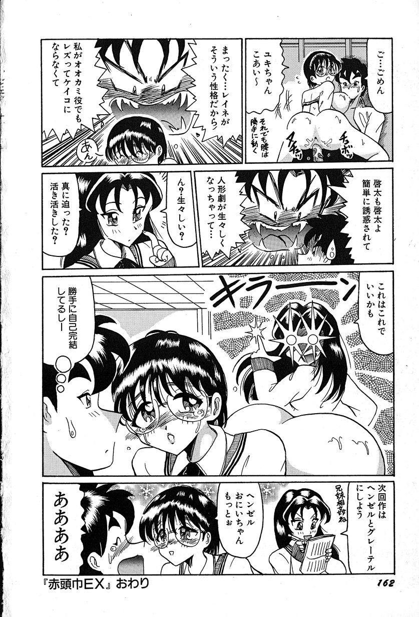 [奥矢星] メグミちゃんとエッチ