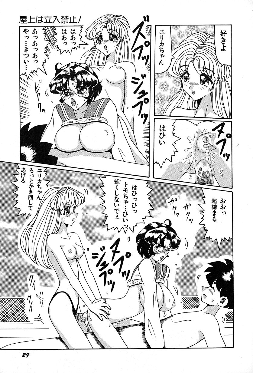 [奥矢星] メグミちゃんとエッチ