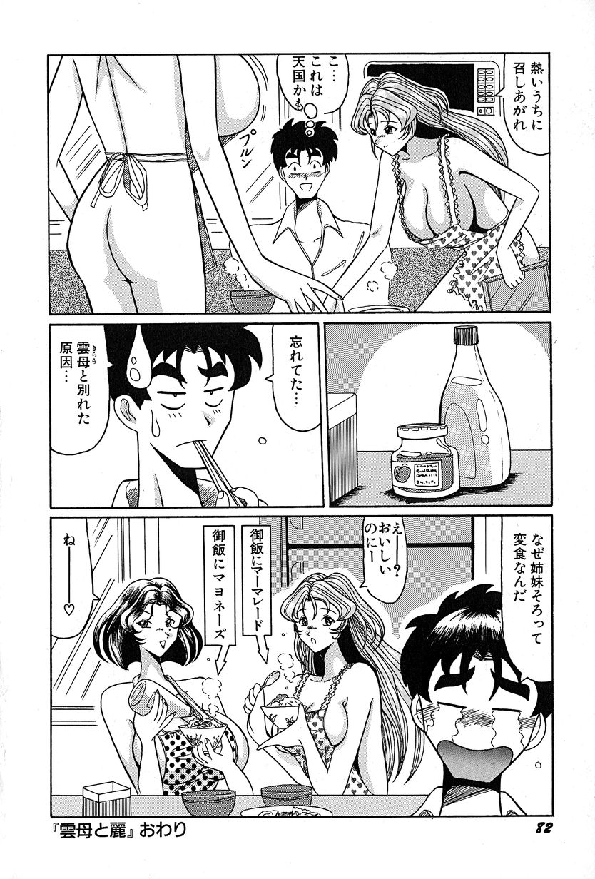 [奥矢星] メグミちゃんとエッチ