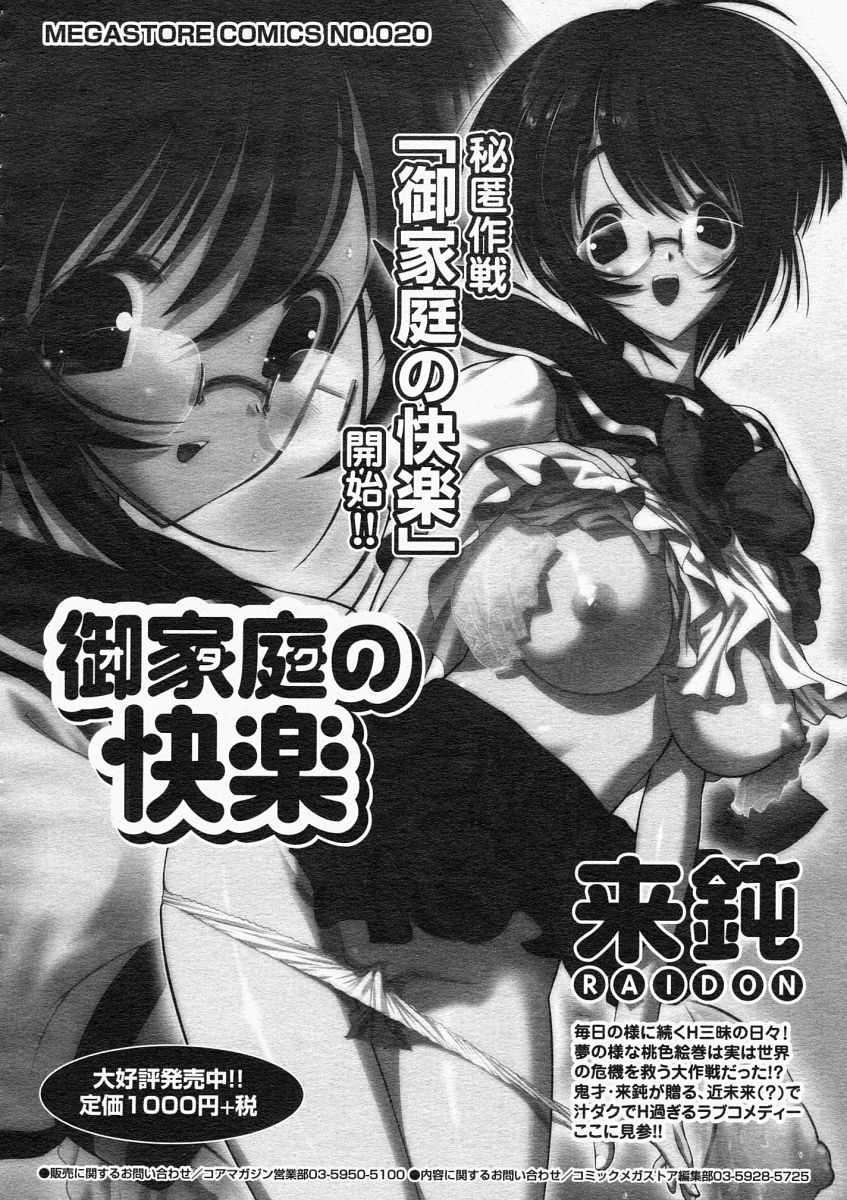 コミックメガストア 2004年5月号