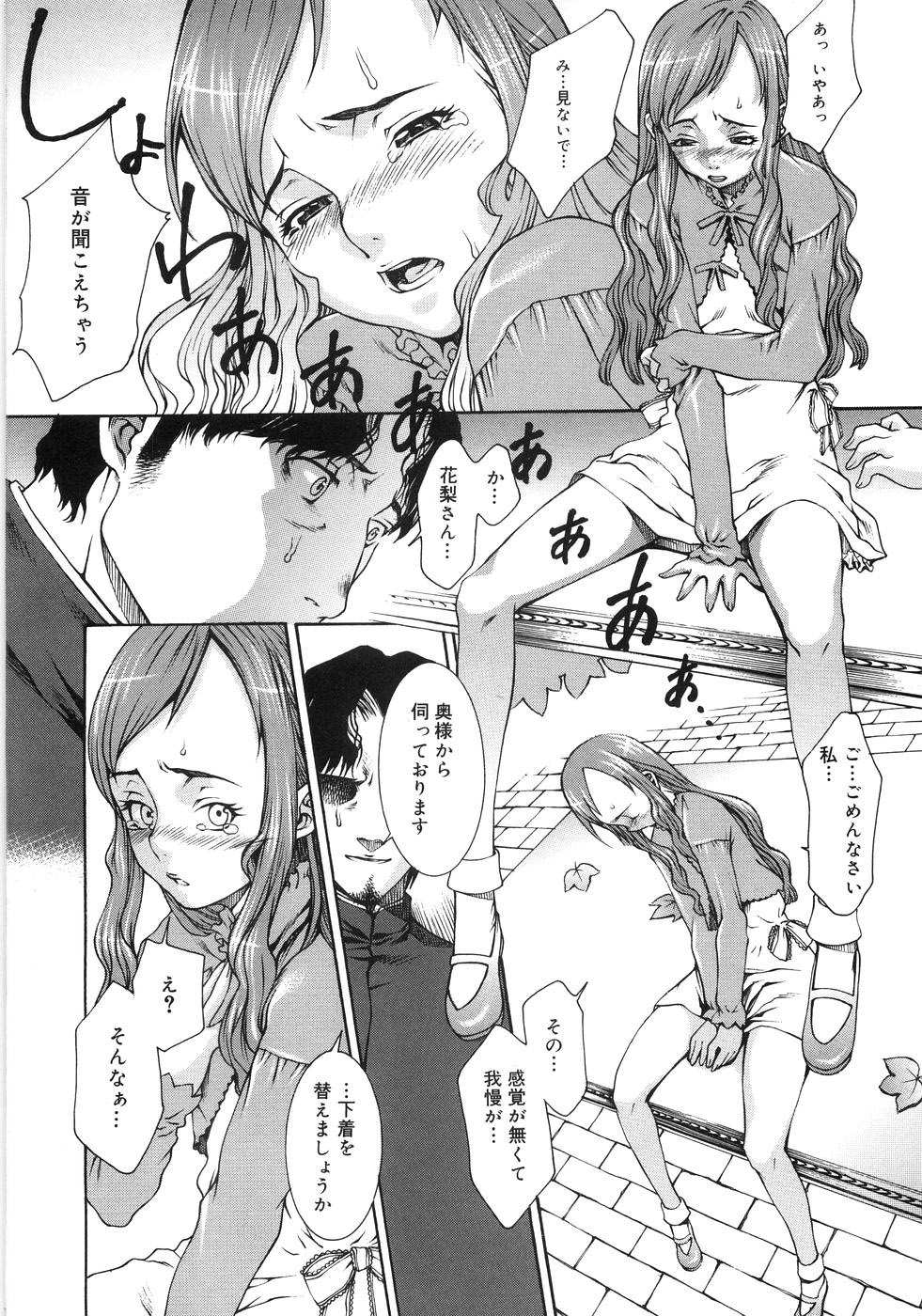 [隅田かずあさ] Flower Claw [無修正]