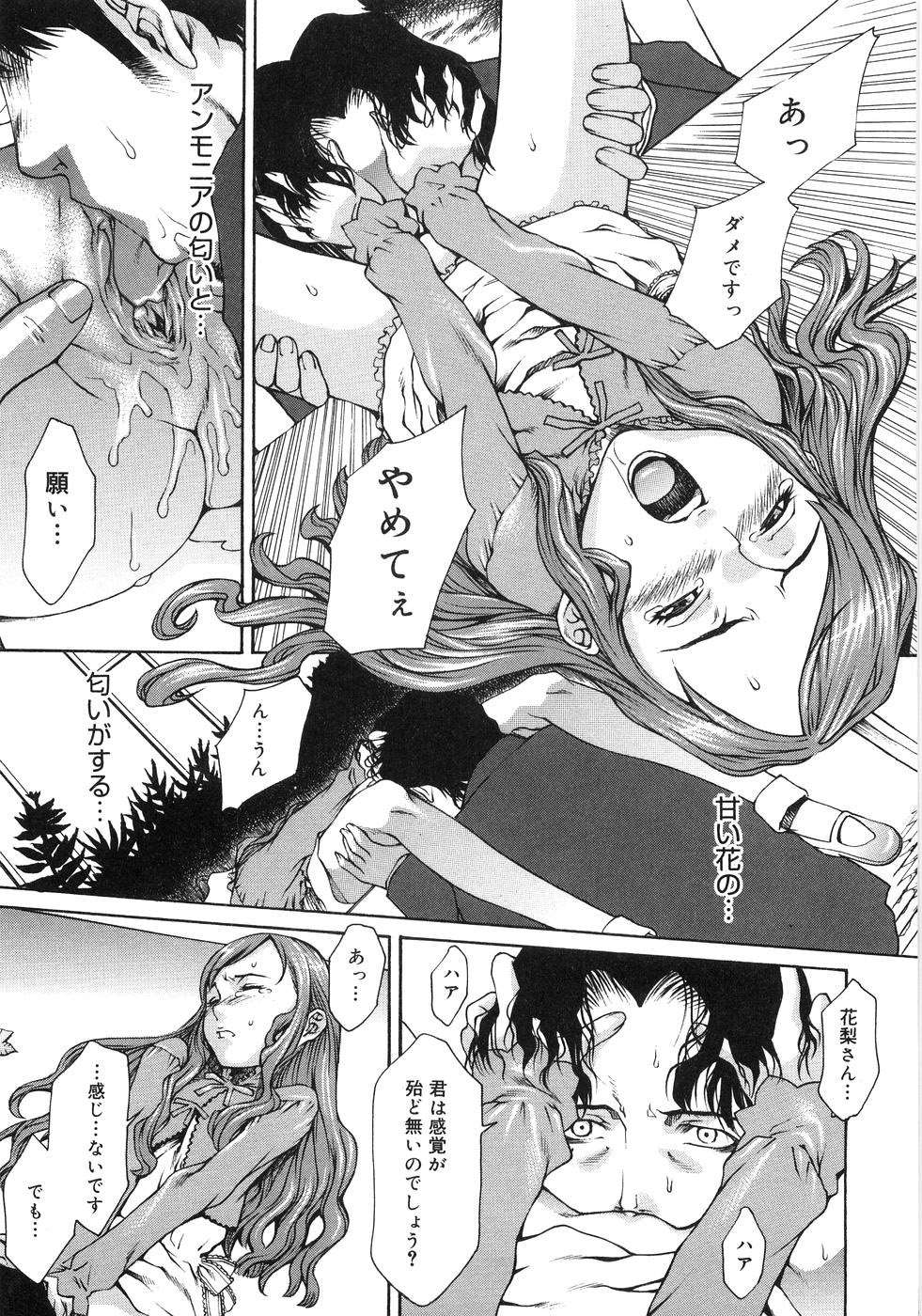 [隅田かずあさ] Flower Claw [無修正]