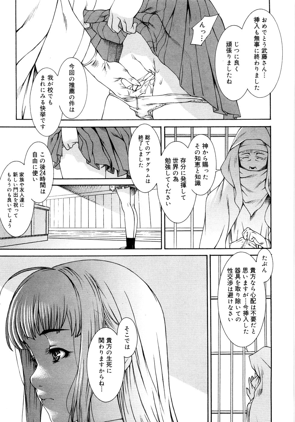 [隅田かずあさ] Flower Claw [無修正]