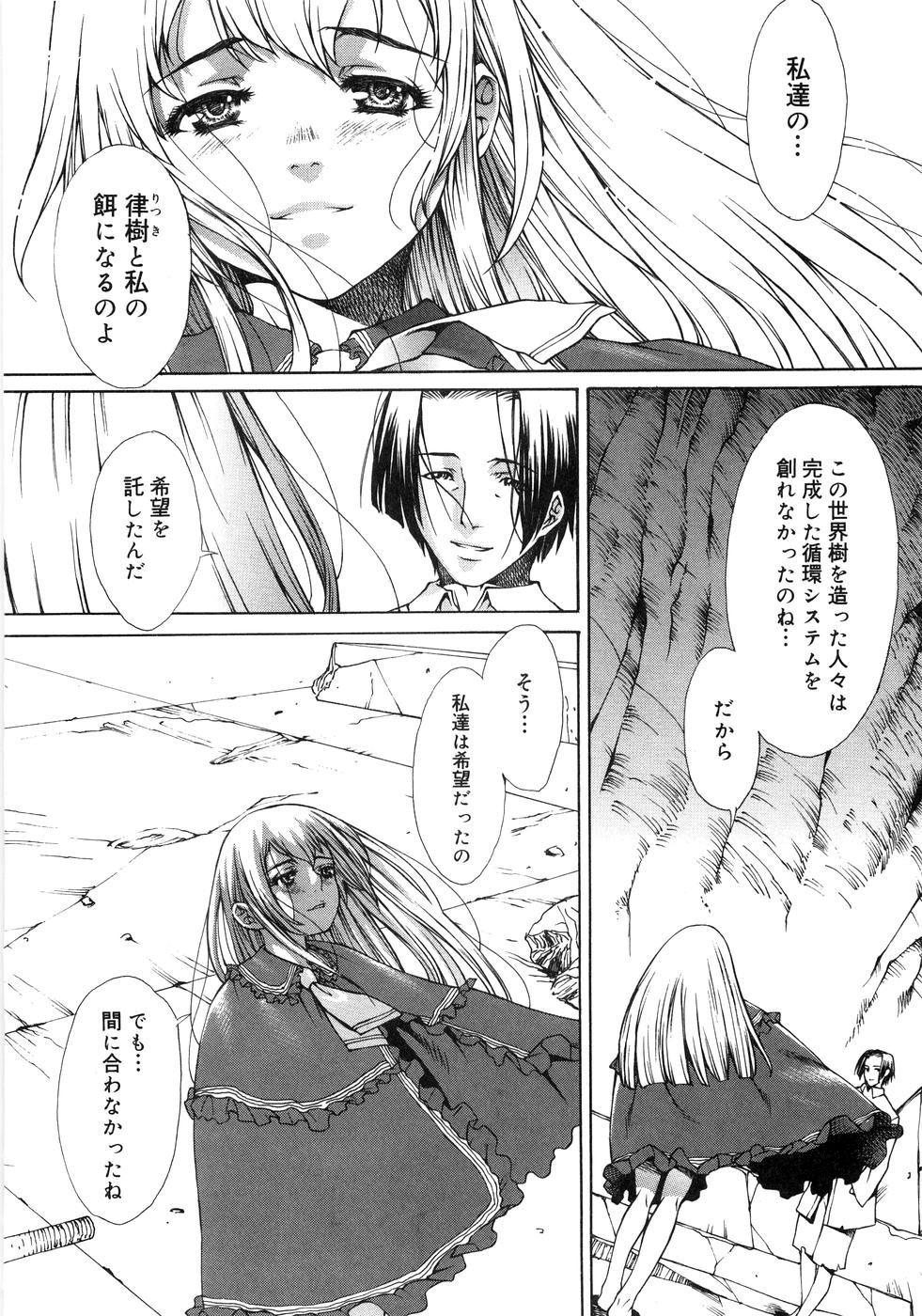 [隅田かずあさ] Flower Claw [無修正]