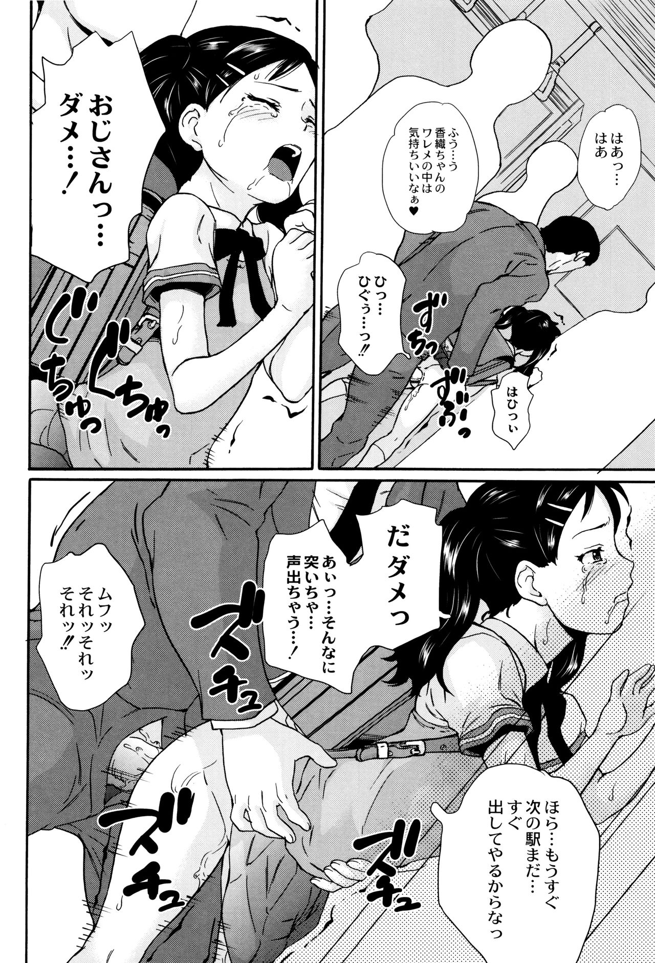 [朝比奈まこと] 新装版 絶対痴漢電車