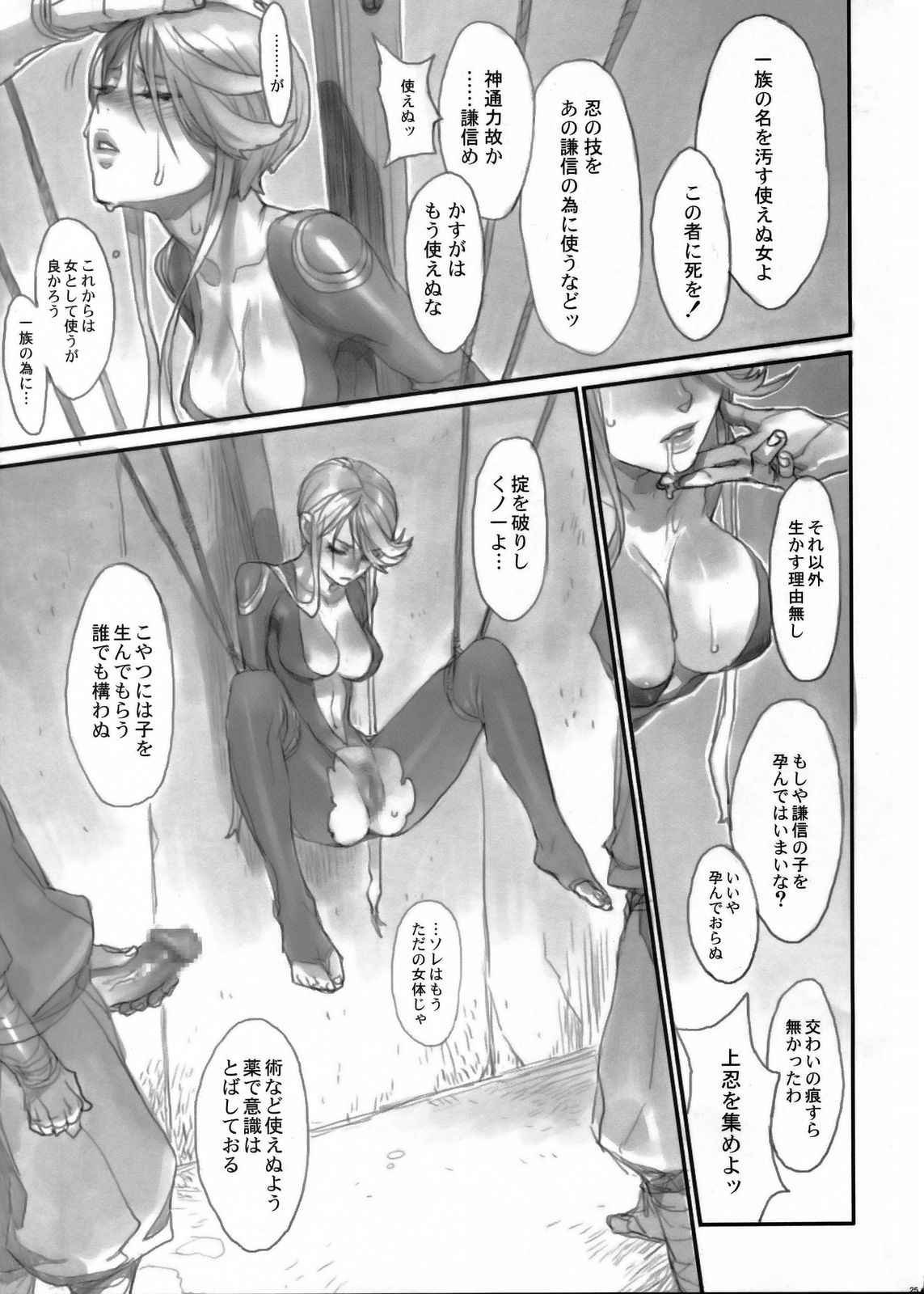 C69 Enuma Elish ゆきみ 戦国婆沙羅 戦国basara