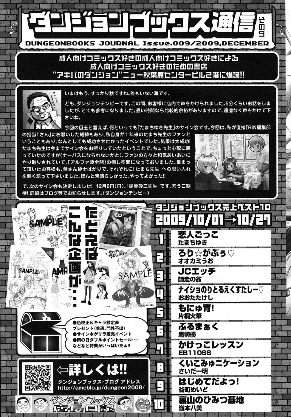 COMIC RIN 2009年12月号 (vol.60)