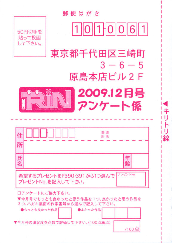 COMIC RIN 2009年12月号 (vol.60)