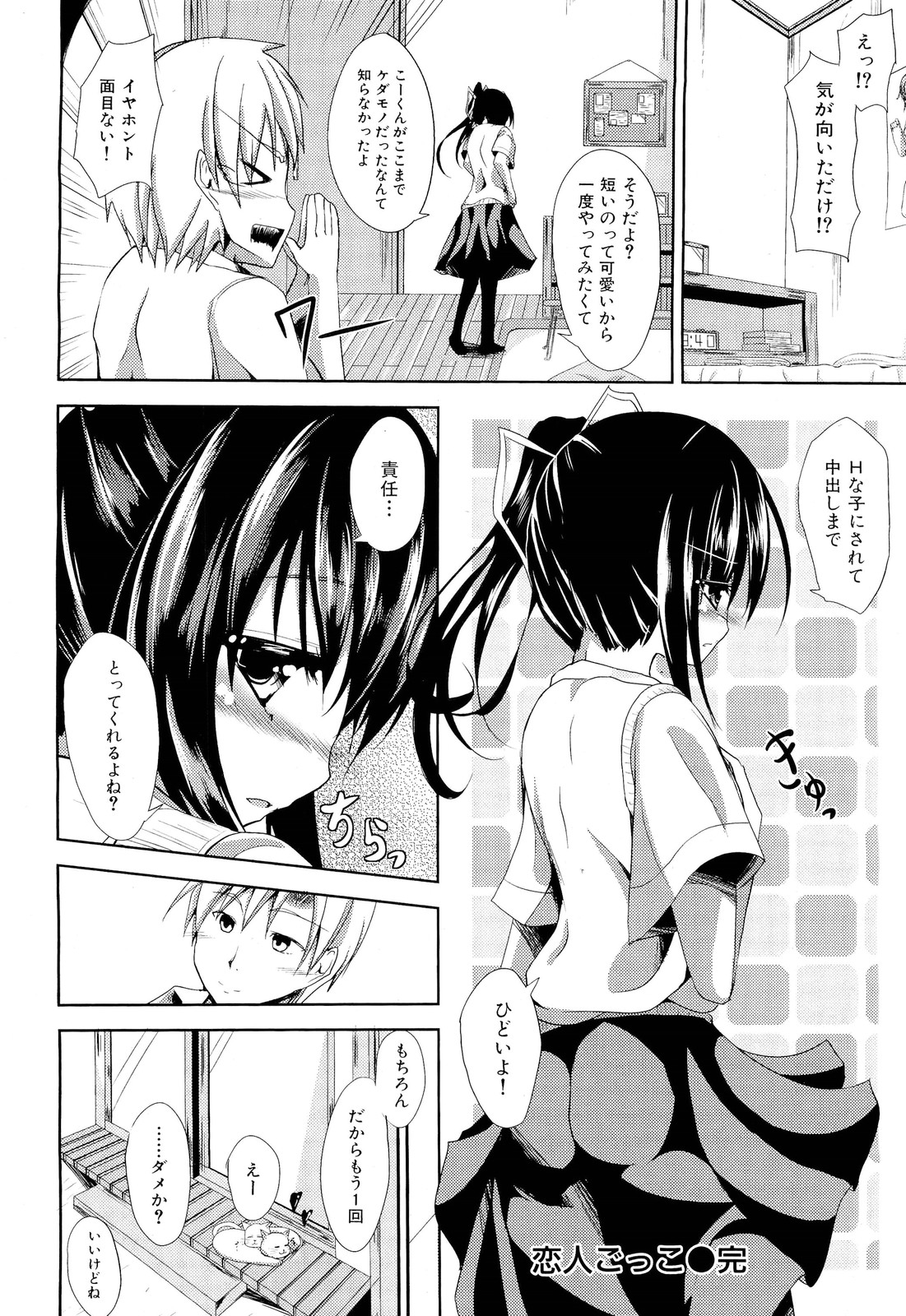 COMIC 舞姫無双 ACT.02 2012年11月号