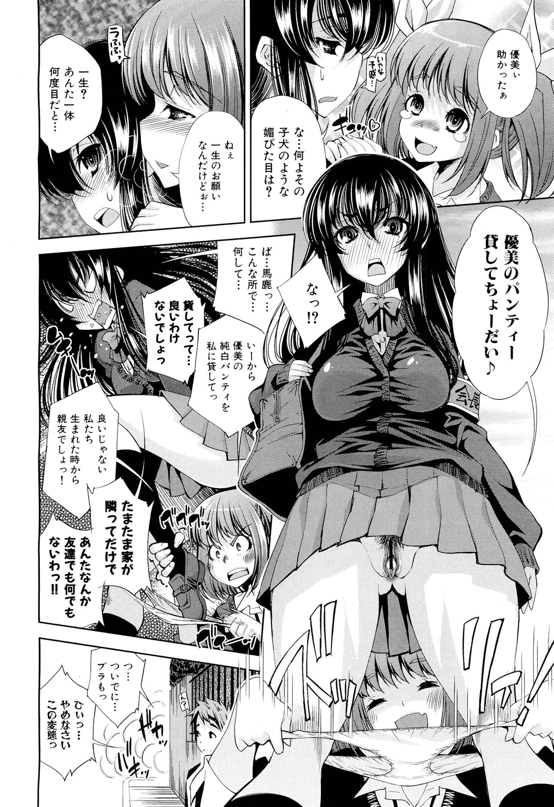 COMIC 舞姫無双 ACT.02 2012年11月号