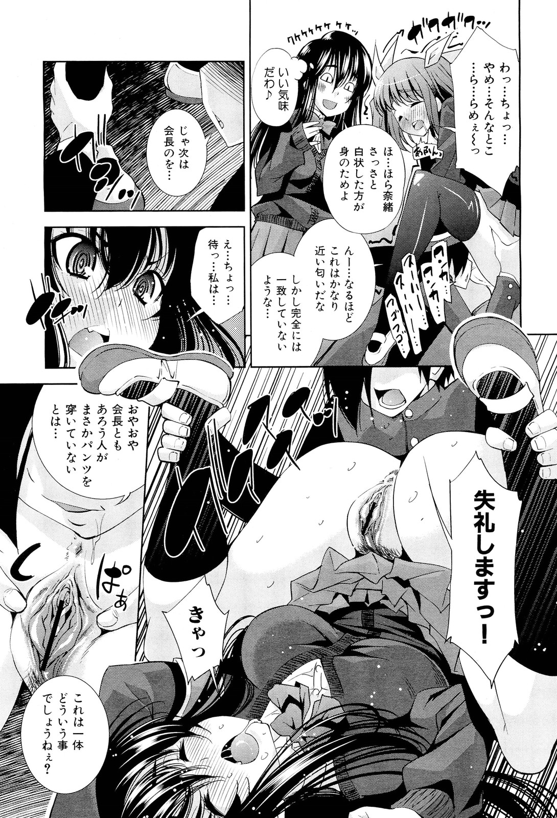 COMIC 舞姫無双 ACT.02 2012年11月号