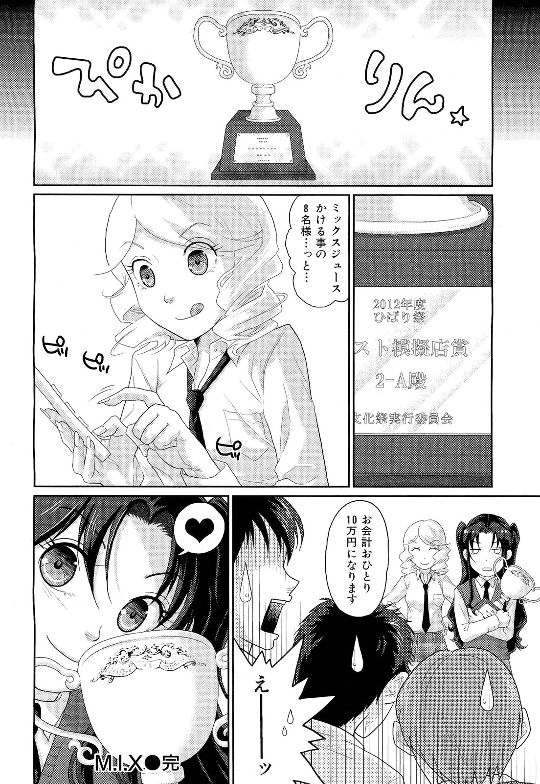 COMIC 舞姫無双 ACT.02 2012年11月号