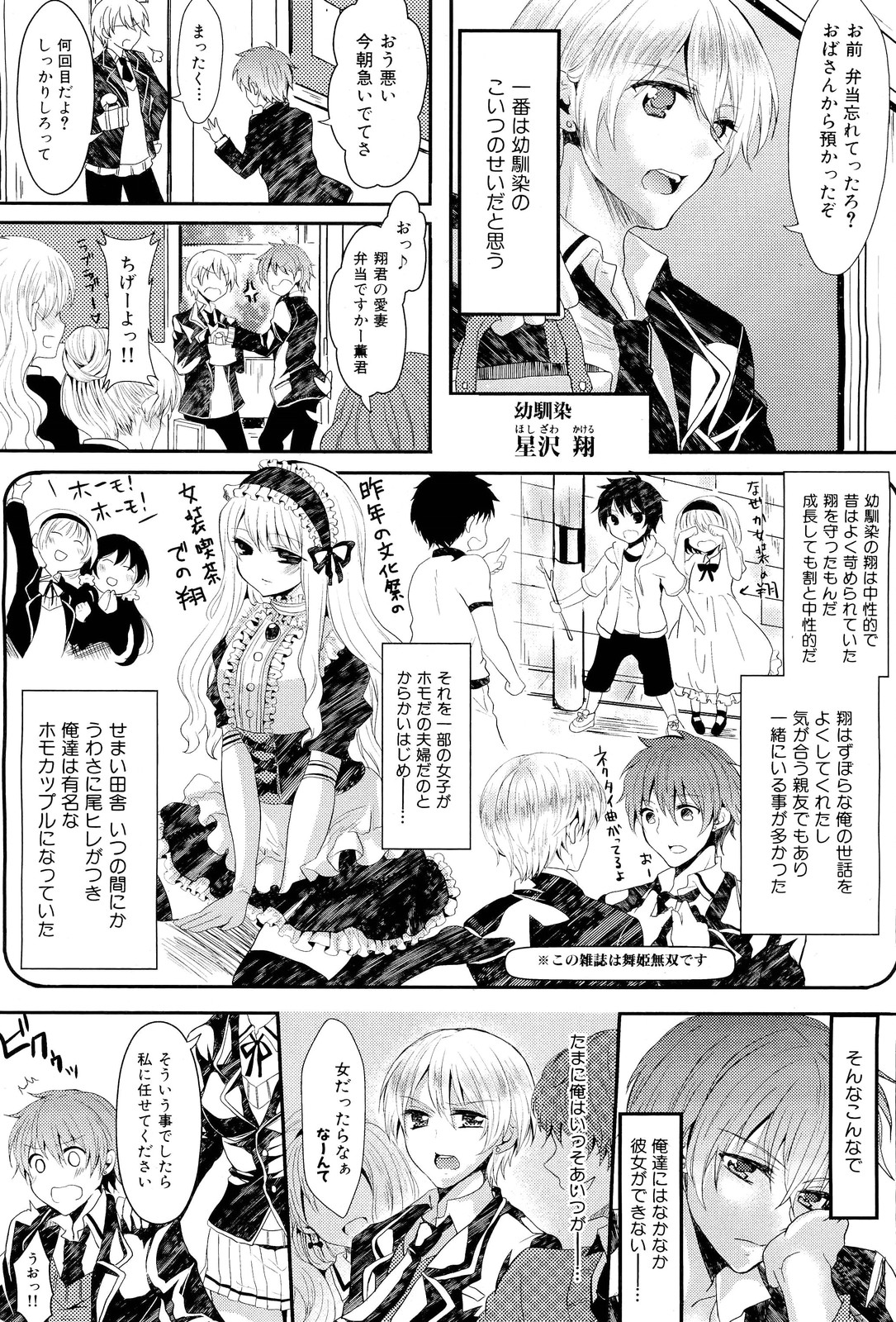 COMIC 舞姫無双 ACT.02 2012年11月号