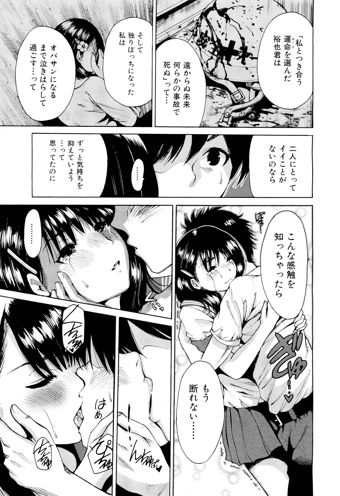 COMIC 舞姫無双 ACT.02 2012年11月号