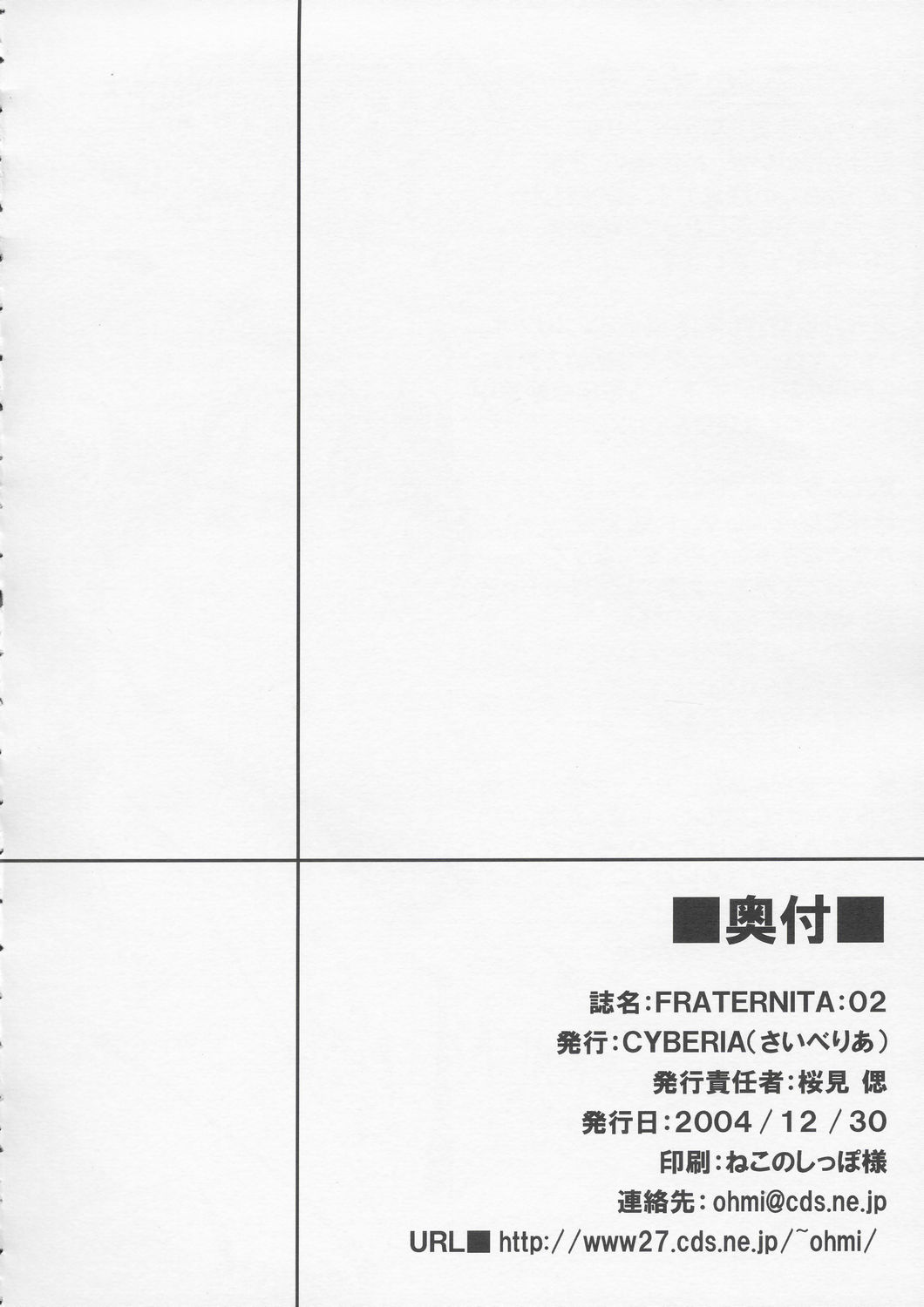 (C67) [CYBERIA (桜見偲)] Fraternita:02 (ガンスリンガー・ガール)
