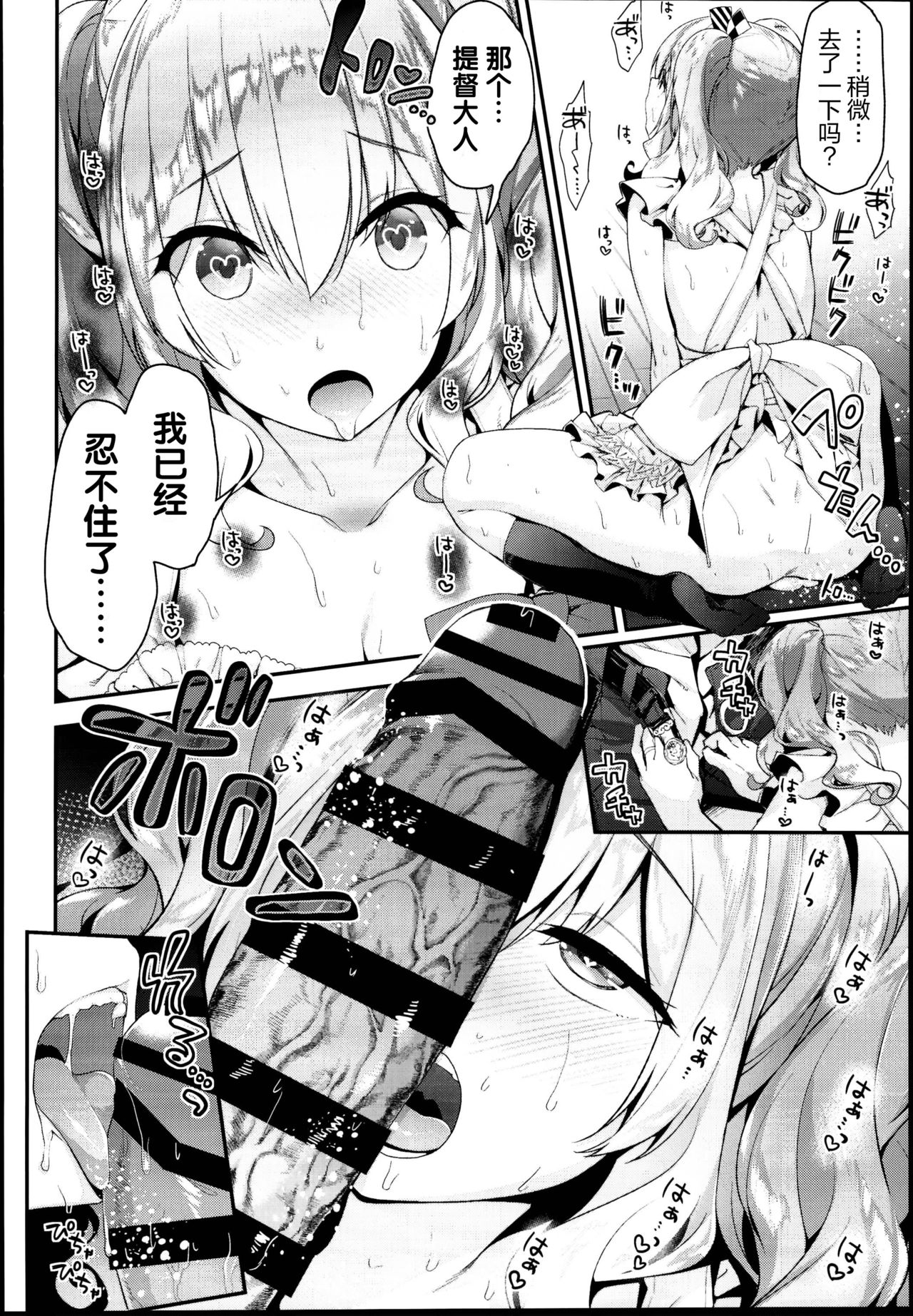 (C95) [一ノ瀬ランド] 鹿島とラブラブ同棲生活 (艦隊これくしょん -艦これ-) [中国翻訳]