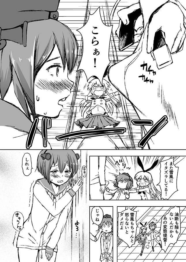 [御幸やや] 雪風本番です！？ (艦隊これくしょん -艦これ-)