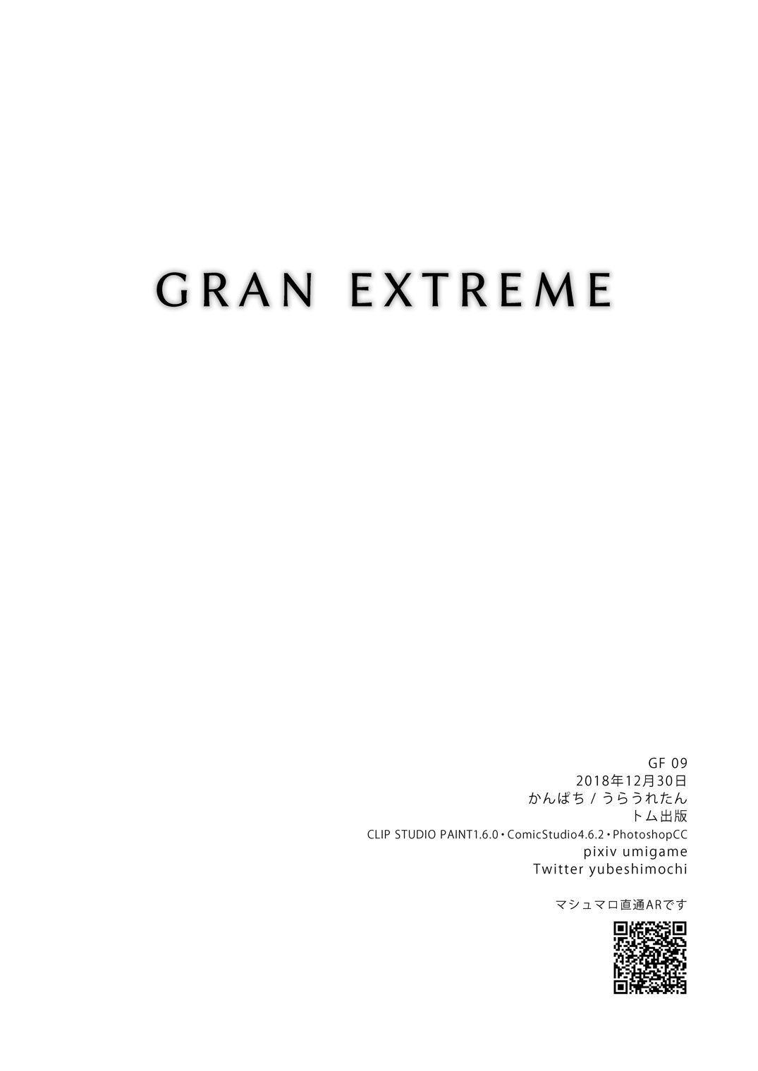 [うらうれたん (かんぱち)] GRAN EXTREME + リゾートバイト! (グランブルーファンタジー) [DL版]