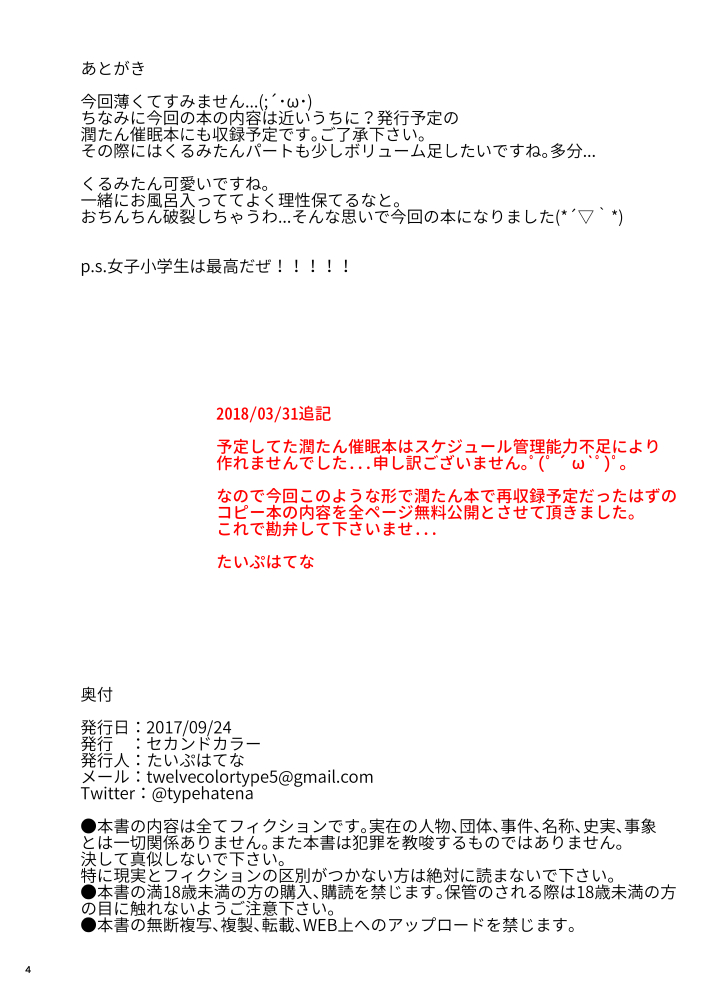 [セカンドカラー (たいぷはてな)] 催眠でお兄ちゃんに成りすまして常識改変して くるみたんに好き放題しちゃう本 (天使の3P!) [中国翻訳] [DL版]