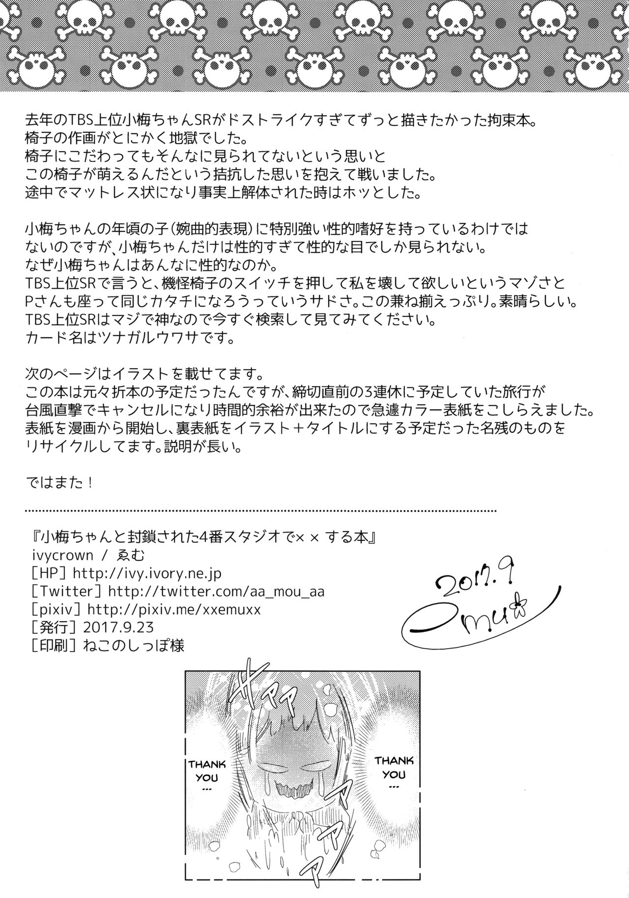 (歌姫庭園14) [ivycrown (ゑむ)] 小梅ちゃんと封鎖された4番スタジオで××する本 (アイドルマスター シンデレラガールズ) [英訳]