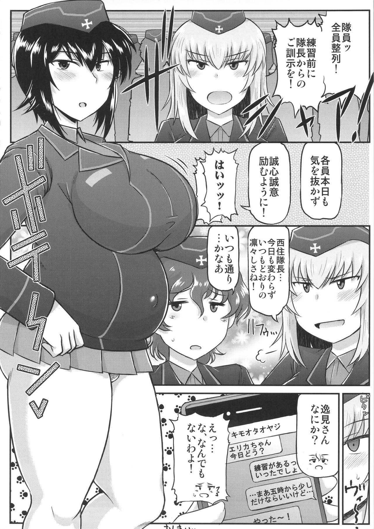 (COMIC1☆11) [グレートキャニオン (ディープバレー)] ガールズ&ザーメン2～西〇まほがスケベオヤジと援交道勝負!精子徹甲弾集中射撃で処女膜装甲貫通&電撃生殖作戦されちゃう本～ (ガールズ&パンツァー)