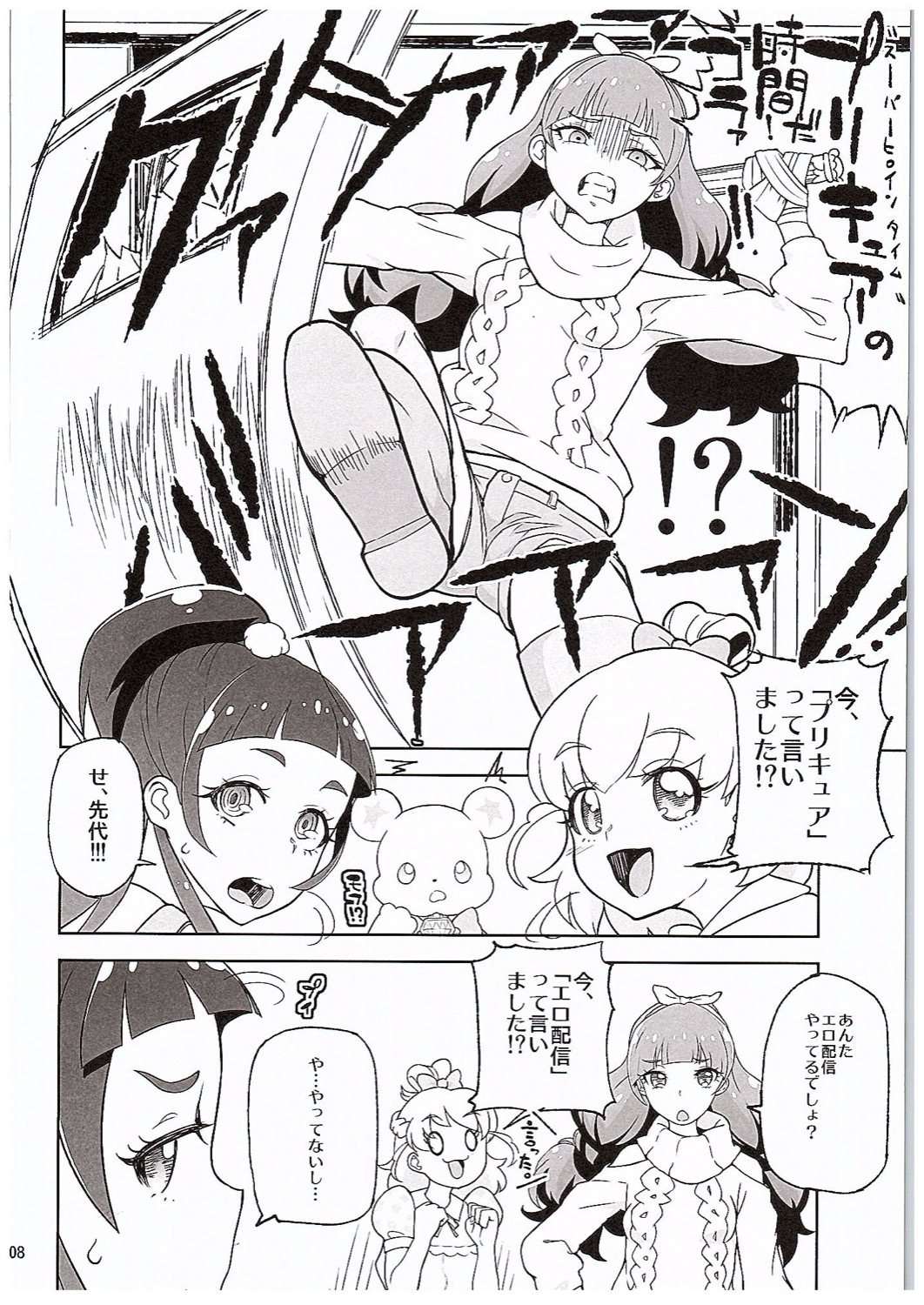 (COMIC1☆10) [くろほんやさん (山下クロヲ)] 天○川きららリコとみらいとエロ生配信勝負ア○ルでも何でも見せてくれるチョロイ生主がプ○キュアだった件。 (魔法つかいプリキュア!, Go! プリンセスプリキュア)