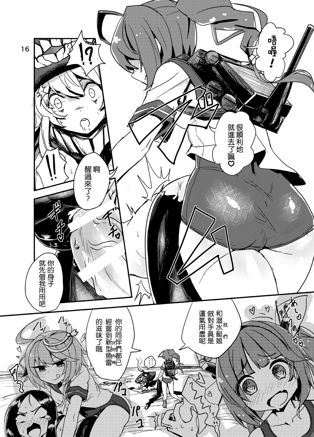 [トリプル蒟蒻タイフーン (細井コウゾウ, magifuro蒟蒻, みよし)] 深海棲艦の村にふたなり潜水艦娘が攻め込んでくるなんて・・・ (艦隊これくしょん -艦これ-) [中国翻訳] [DL版]