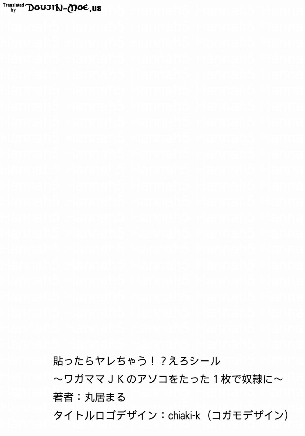 [丸居まる] 貼ったらヤレちゃう!? えろシール～ワガママJKのアソコをたった1枚で奴隷に～ 1-3 [英訳] [DL版]