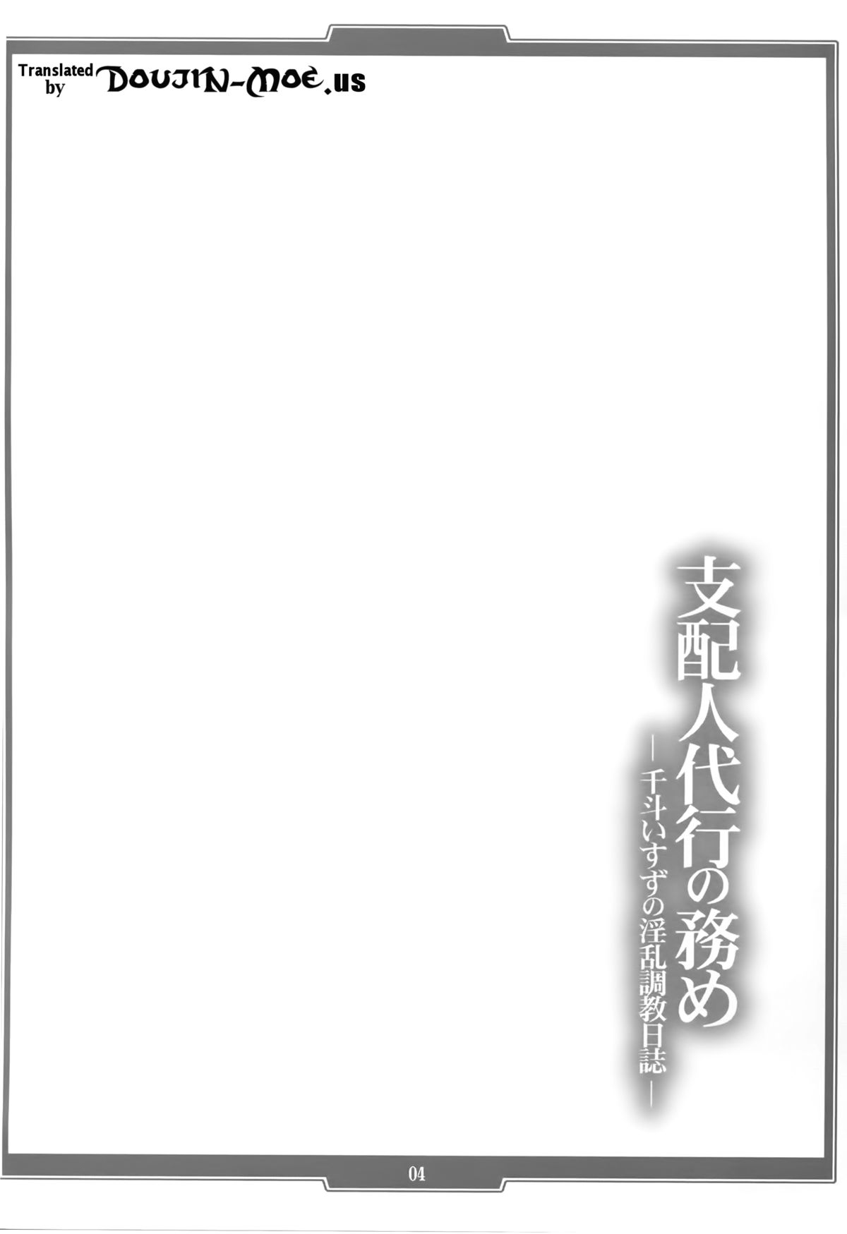 (C87) [H・B (B-RIVER)] 支配人代行の務め ―千斗いすずの淫乱調教日誌― (甘城ブリリアントパーク) [英訳]