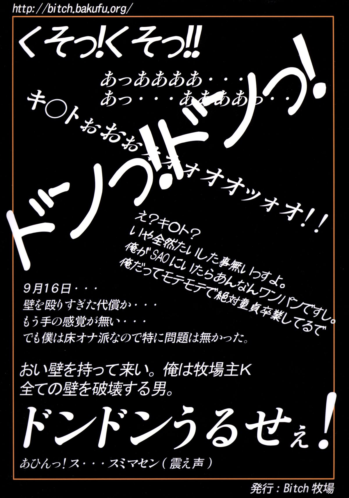 (C83) [Bitch牧場 (牧場主K)] イラ壁し過ぎて頭がおかしくなった人が考えたSAO本 (ソードアート・オンライン) [英訳]