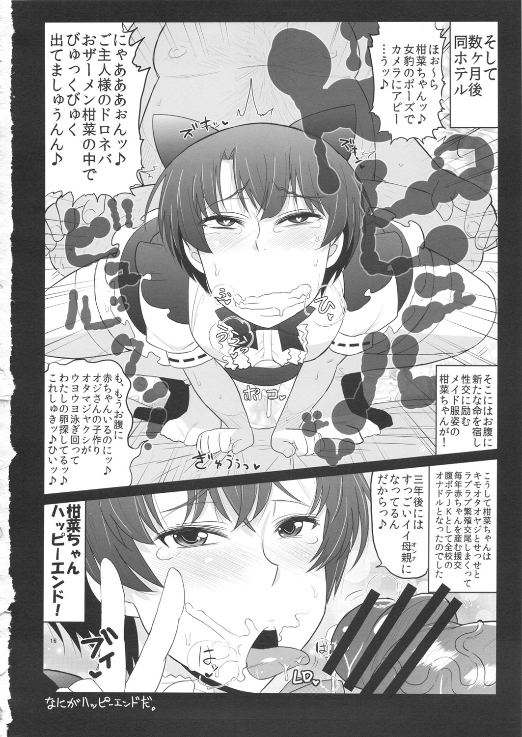 (COMIC1☆6) [グレートキャニオン(ディープバレー)] あの僕らの憧れのイチカ先輩がデブオタ親父に騙されてSEX祭り!今日も股ぐらを開いてキモメン精子の種付けを待ってる。 (あの夏で待ってる)