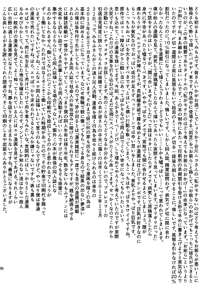 (C83) [ふるはいきっく (みもふ)] 私がモテたのはどう考えてもお前らのおかげ! (私がモテないのはどう考えてもお前らが悪い！)