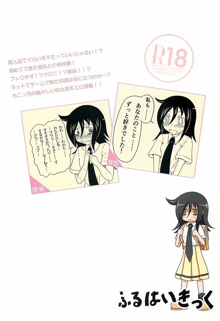 (C83) [ふるはいきっく (みもふ)] 私がモテたのはどう考えてもお前らのおかげ! (私がモテないのはどう考えてもお前らが悪い！)