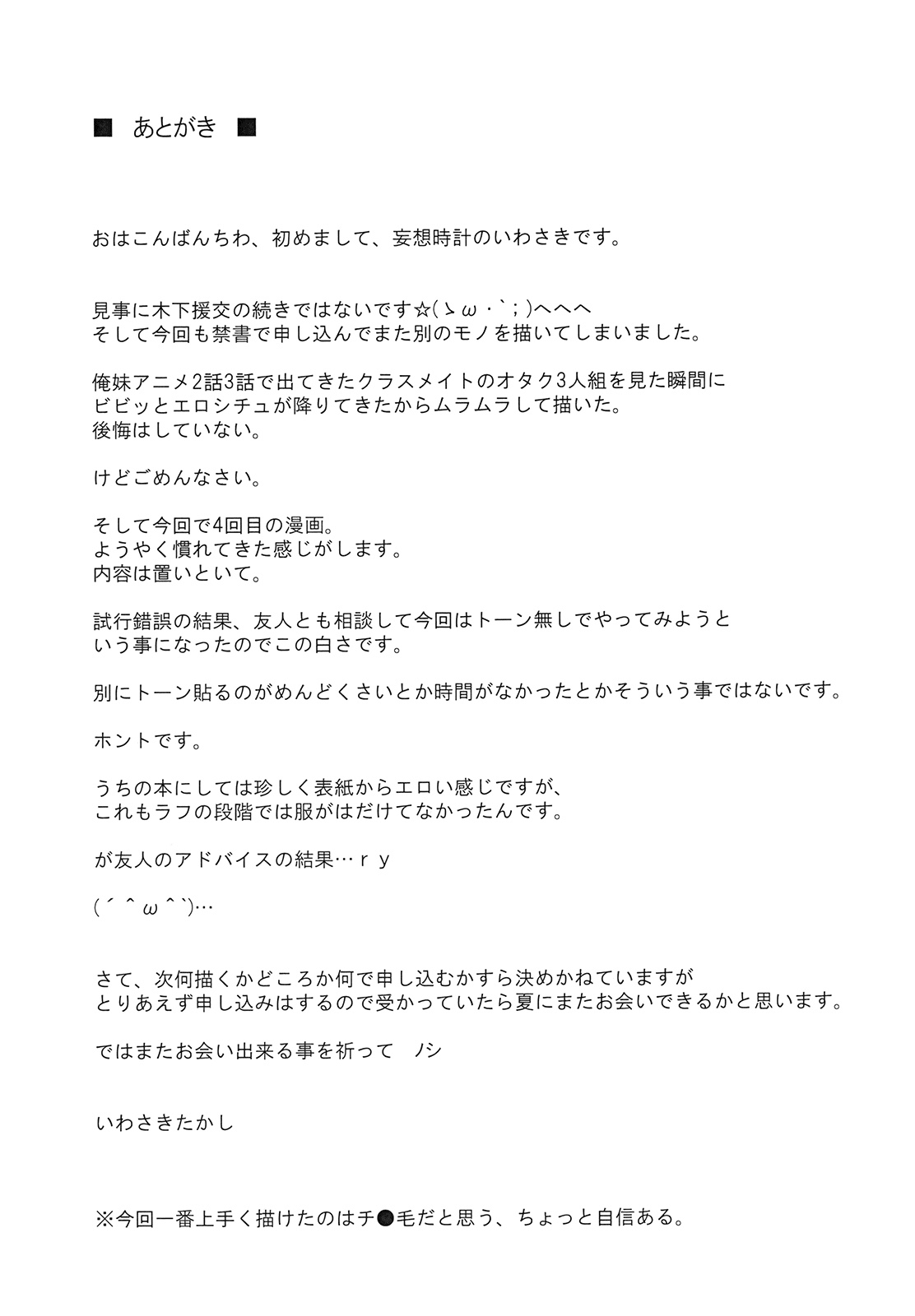 (C79) [妄想時計 (いわさきたかし)] 親友のあたしがこんな所で犯されるわけがない (俺の妹がこんなに可愛いわけがない) [英訳]