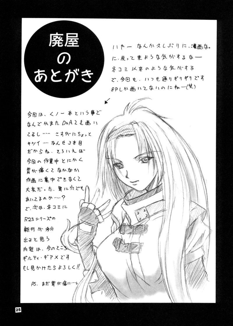 (Cレヴォ28) [漫画な。 (ドルタ、にしも)] 娘々KUNOICHI (デッド・オア・アライヴ、キング･オブ･ファイターズ)