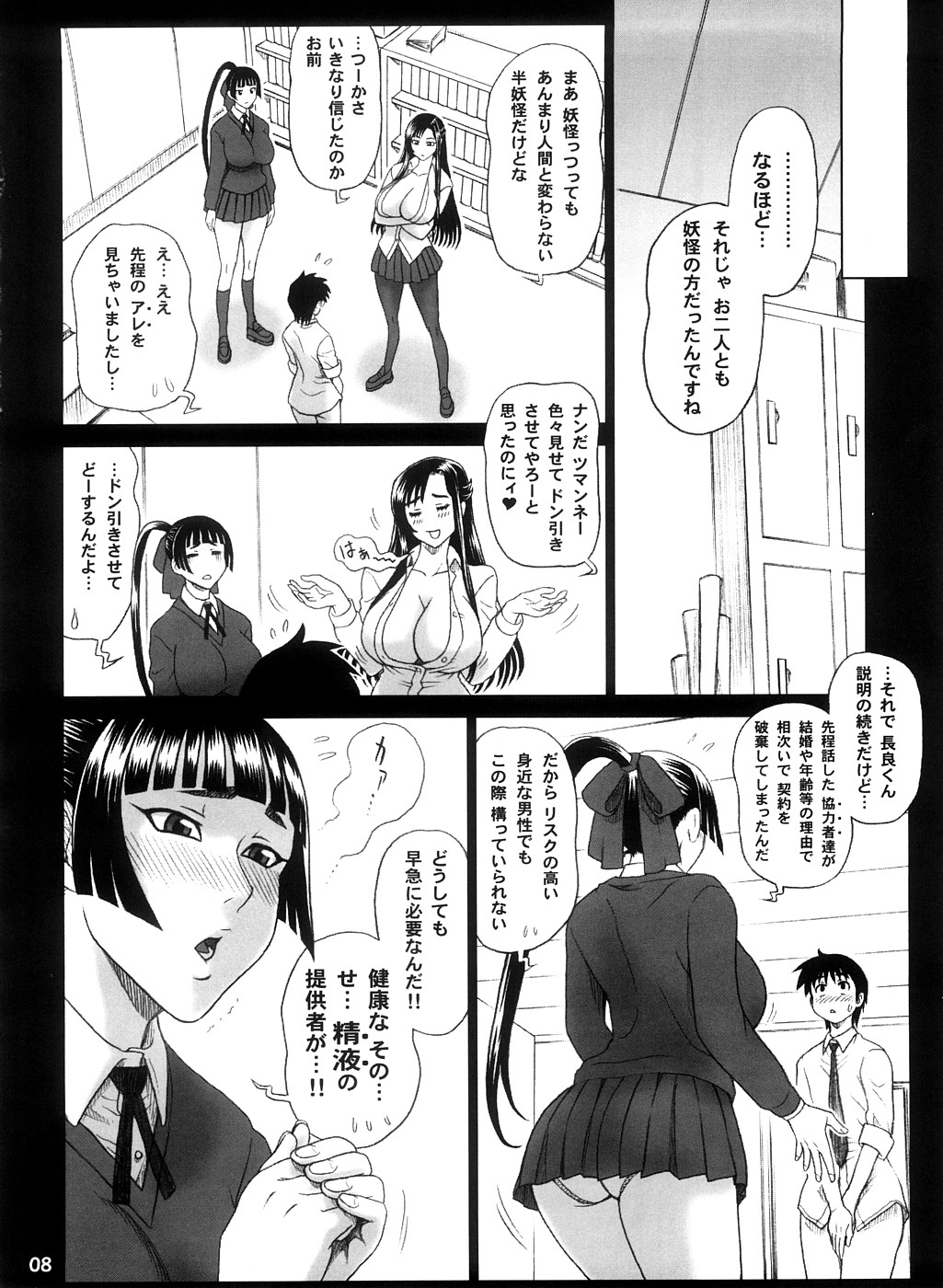 (C74) [回転ソムリエ (13.)] 霊長類 魍魎科 搾精種