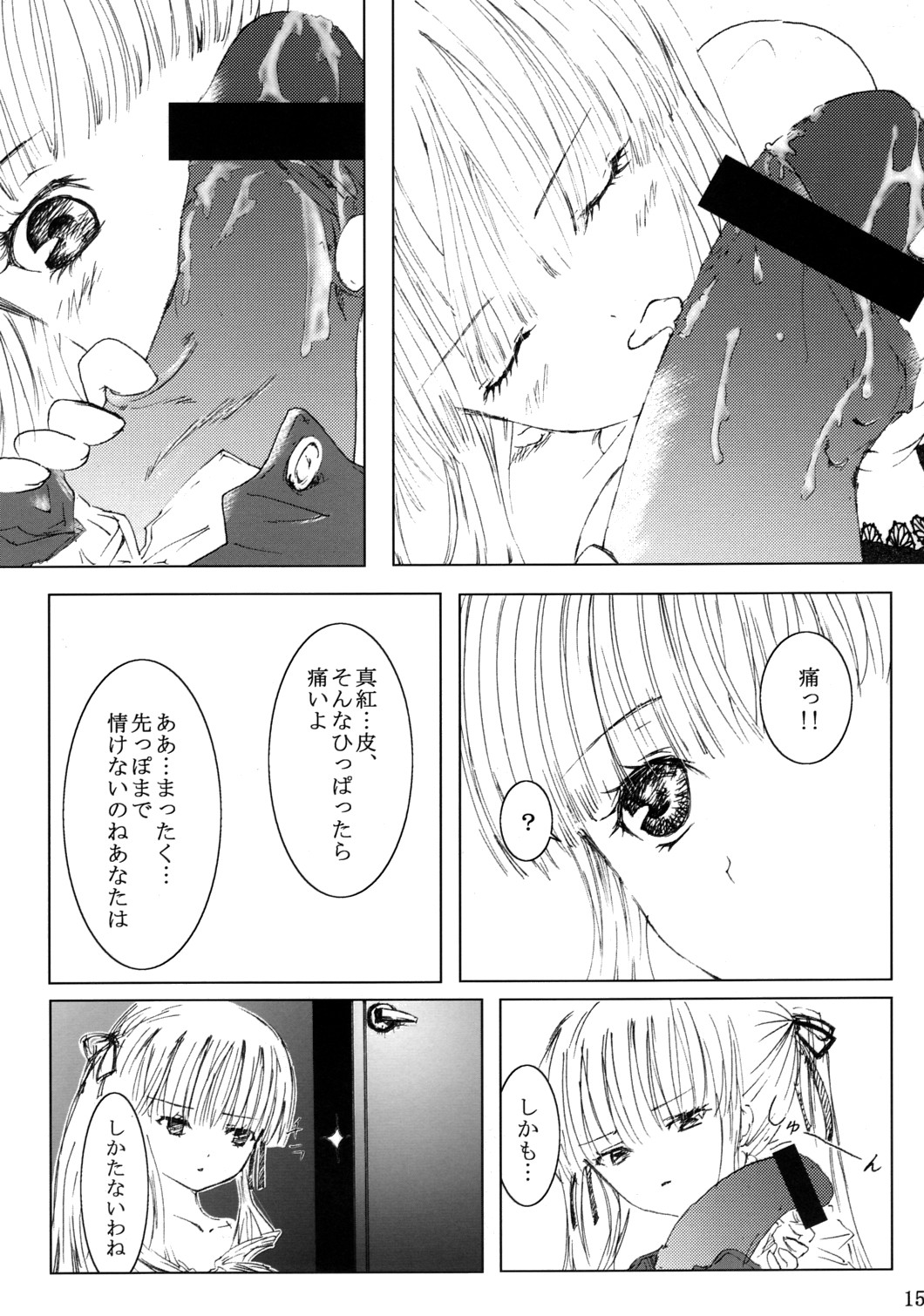 [平行四辺形] 薔薇乙女ラーメン21(1) (ローゼンメイデン)