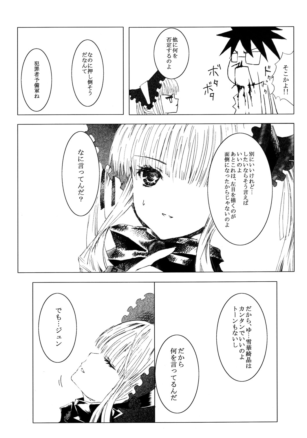 [平行四辺形] 薔薇乙女ラーメン21(1) (ローゼンメイデン)