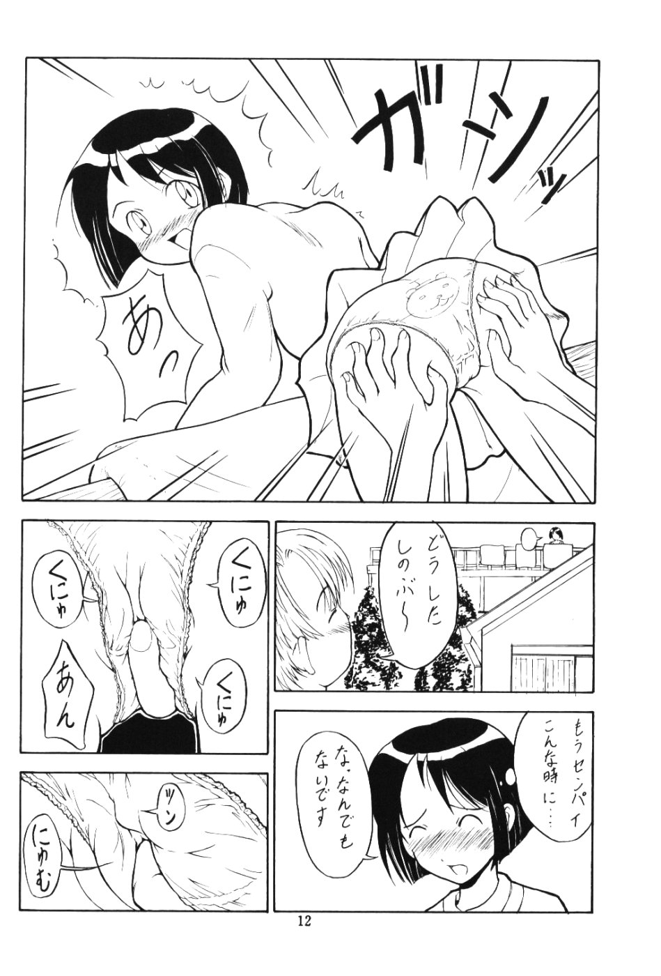 ズグチシノバ（ラブひな）