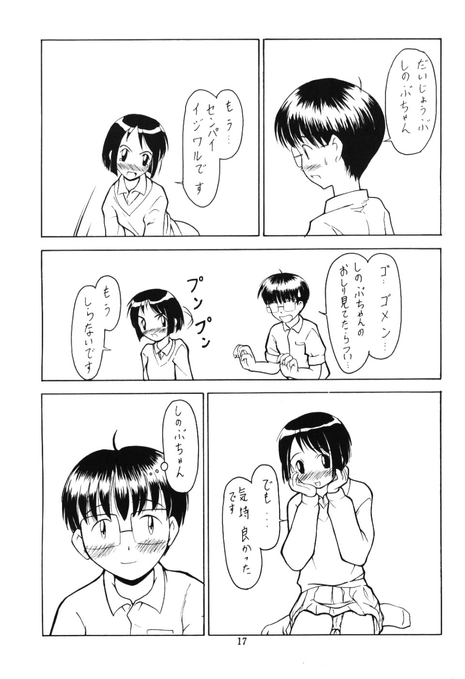 ズグチシノバ（ラブひな）