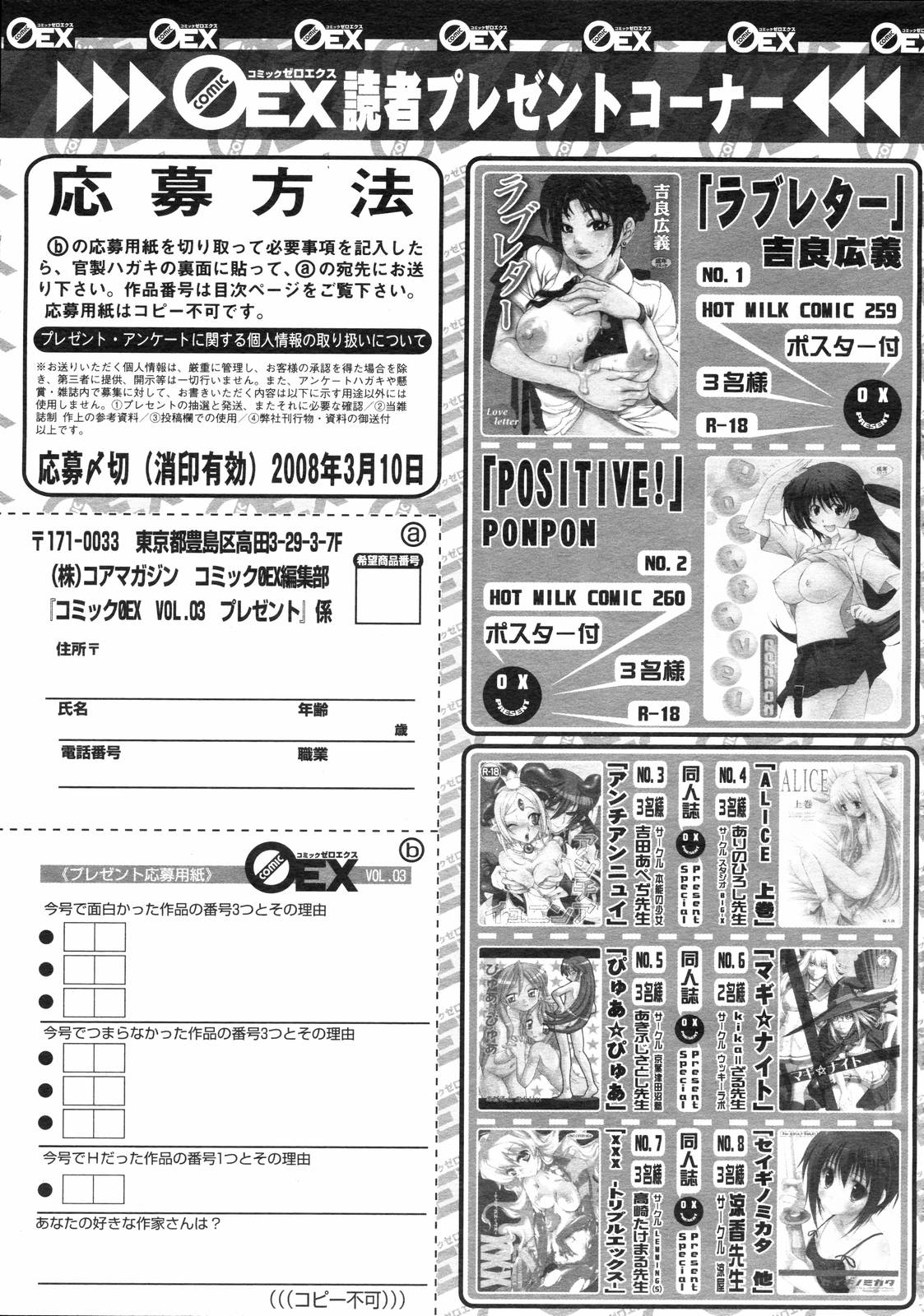 コミックゼロエクス Vol.03 2008年3月号