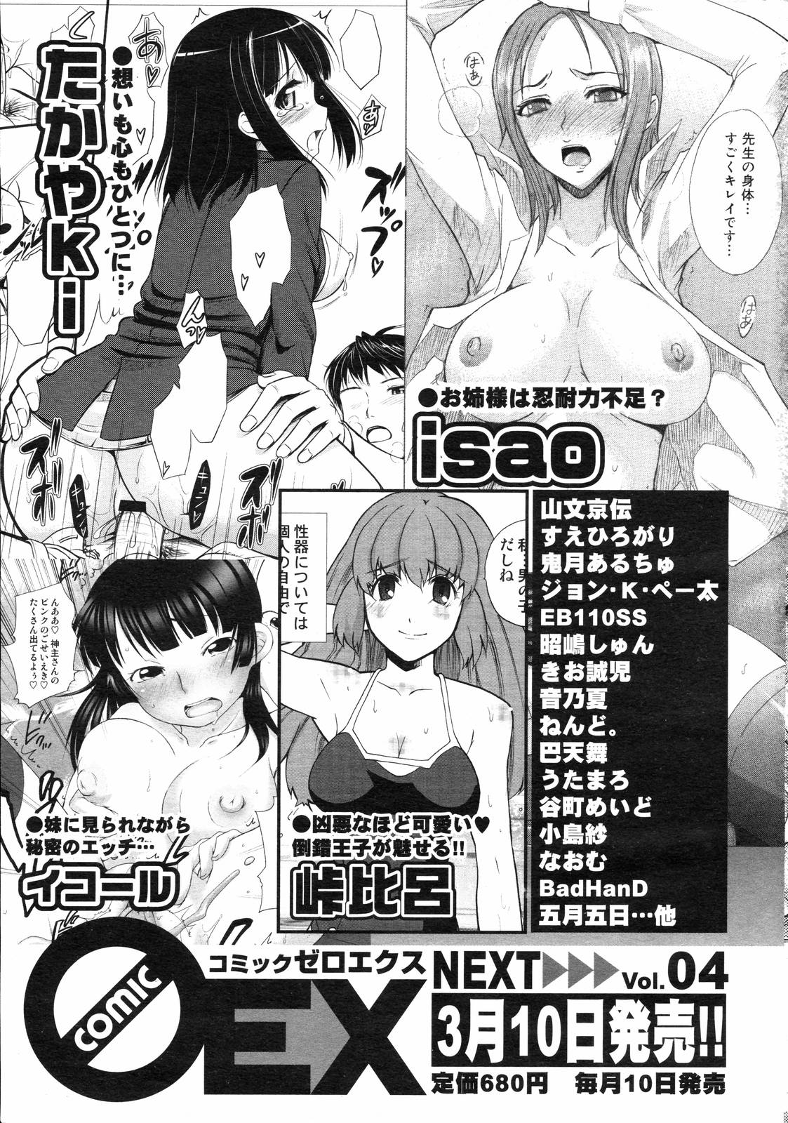 コミックゼロエクス Vol.03 2008年3月号