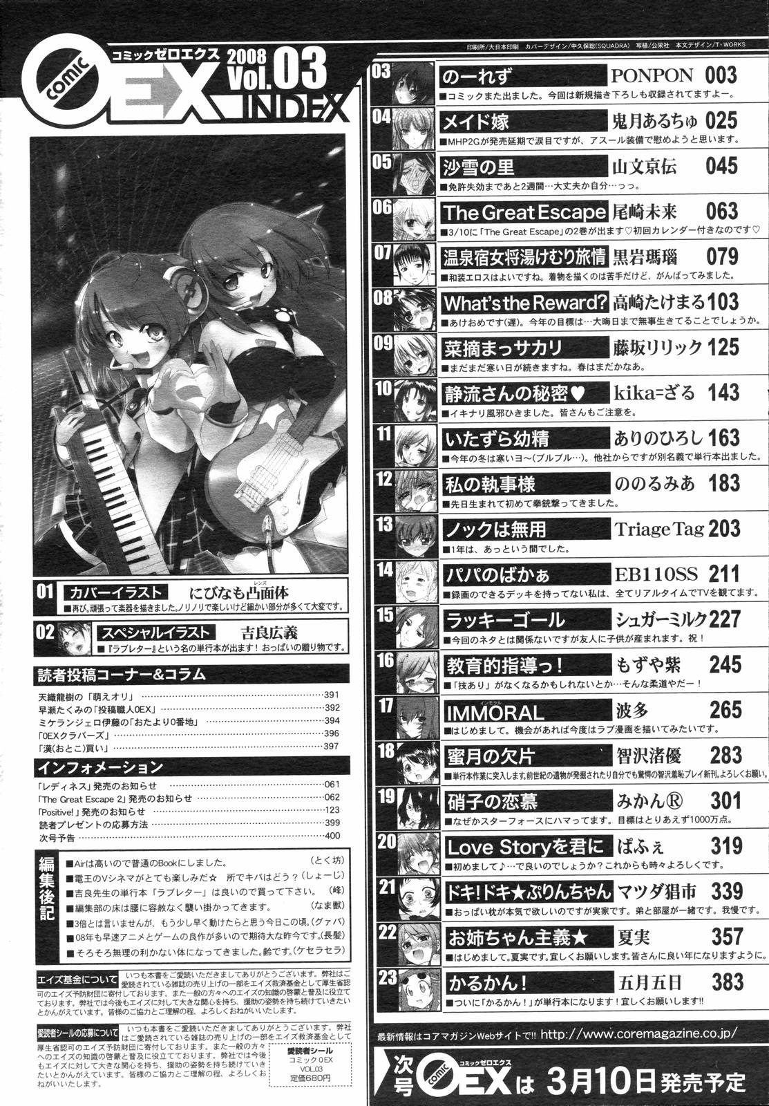 コミックゼロエクス Vol.03 2008年3月号