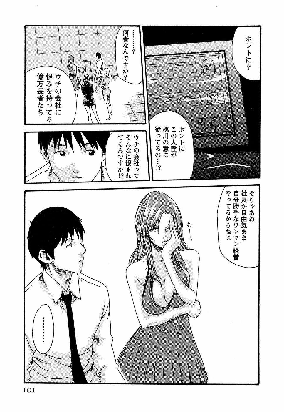 [春輝] 秘書課ドロップ3