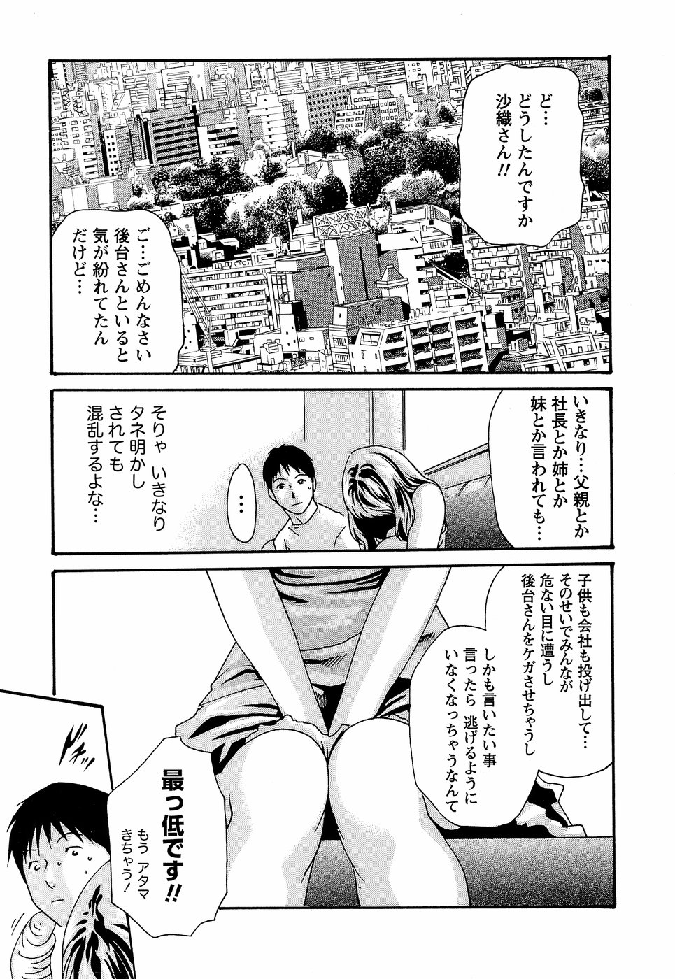 [春輝] 秘書課ドロップ3