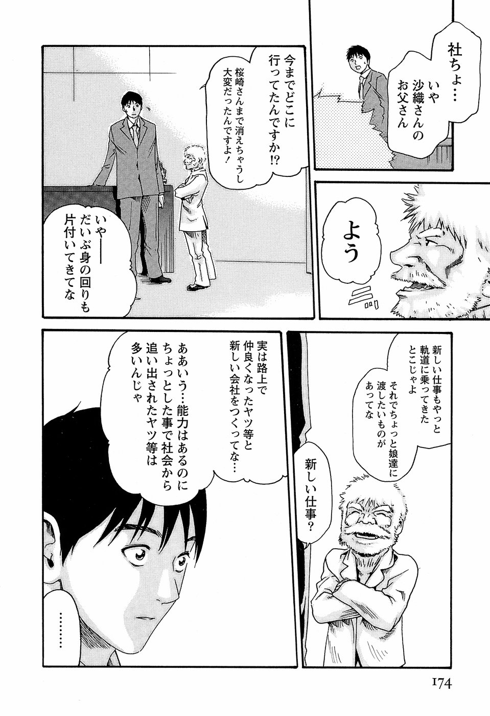 [春輝] 秘書課ドロップ3