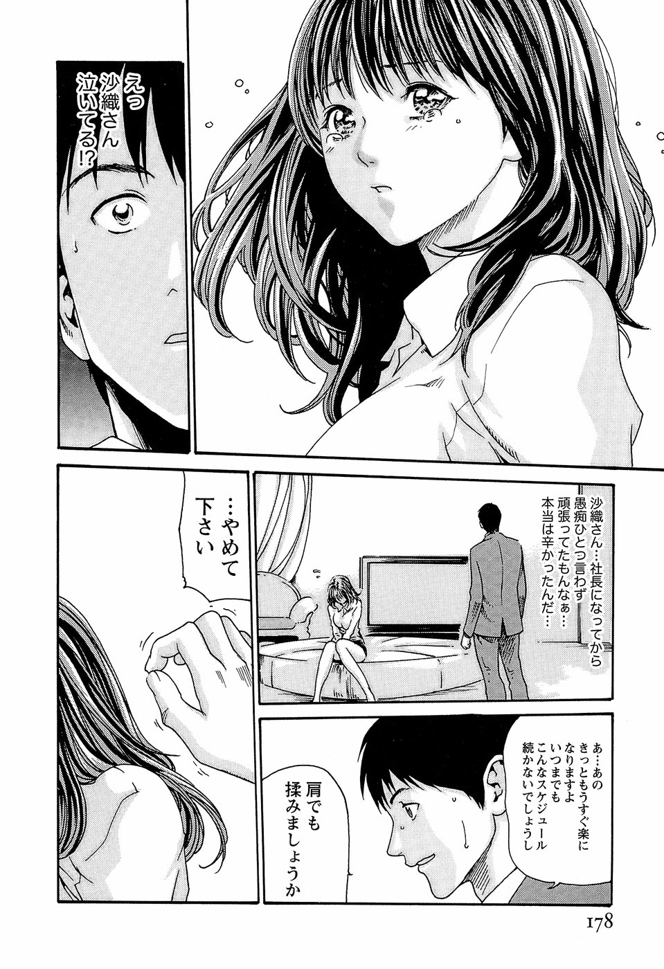 [春輝] 秘書課ドロップ3